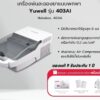 Yuwell เครื่องพ่น ละอองยา รุ่น 403AI